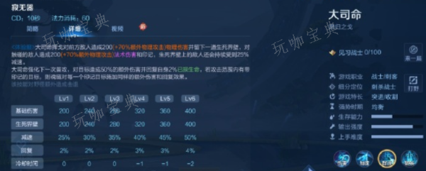 《王者荣耀》大司命获得攻略