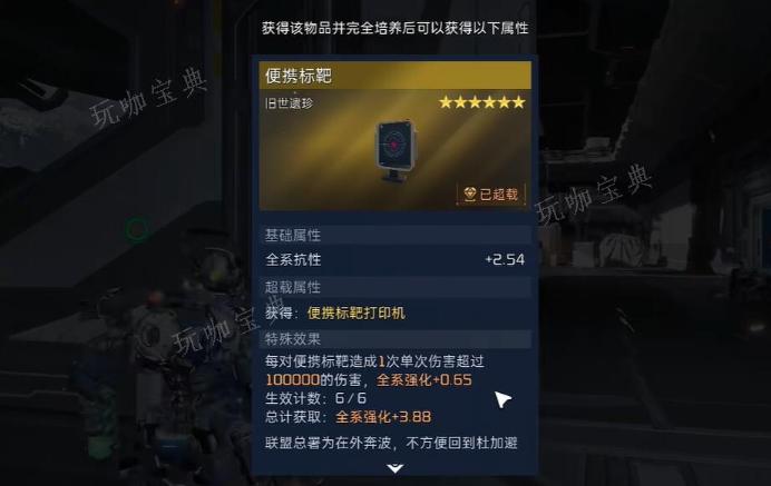 《星球重启》便携标靶如何获得？(《星球重启》电尾豹在哪里)