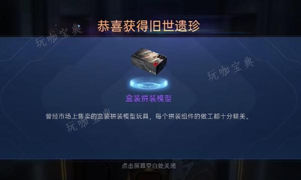 《星球重启》盒装拼装模型如何获得？(重塑星球)
