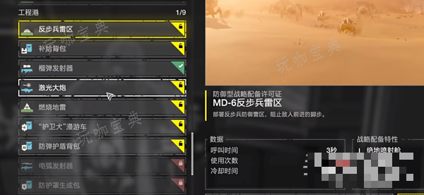 《绝地潜兵2》舰船升级加点攻略