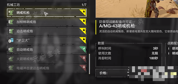 《绝地潜兵2》舰船升级加点攻略