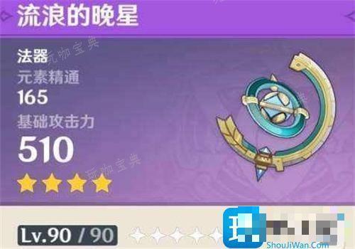 《原神》流浪的晚星怎么解锁