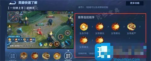 王者二级武则天连招技巧
