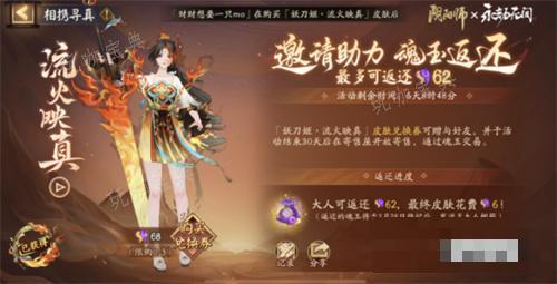 《永劫无间》阴阳师联动皮肤价格一览