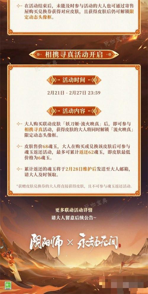 《永劫无间》阴阳师联动皮肤价格一览