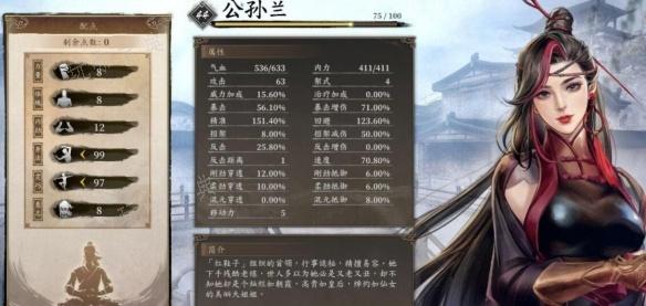 古龙风云录公孙兰核心感悟怎么搭配图一