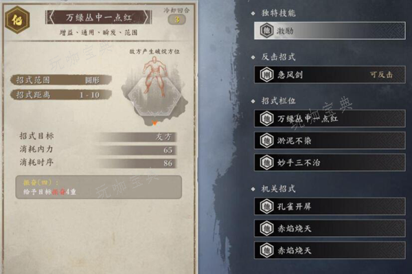 古龙风云录朱七七天赋怎么加点图二
