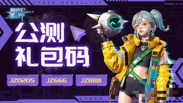 矩阵临界失控边缘2024兑换码有哪些