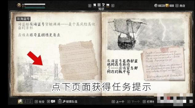 《碧海黑帆》灰海盗号船只外观获得方法介绍