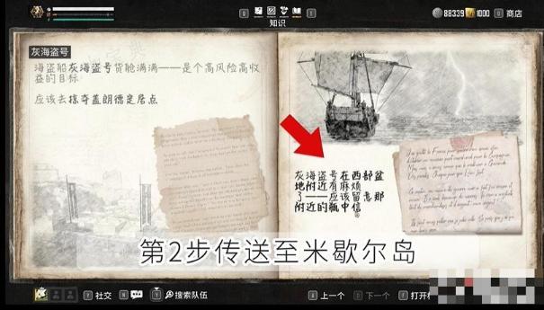 《碧海黑帆》灰海盗号船只外观获得方法介绍