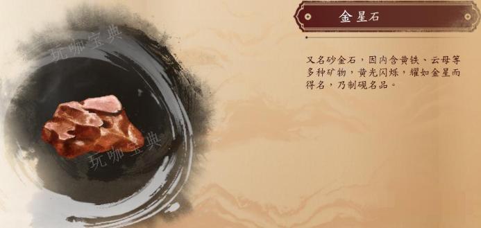 《古龙风云录》金星石介绍