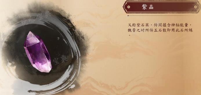 《古龙风云录》紫晶介绍