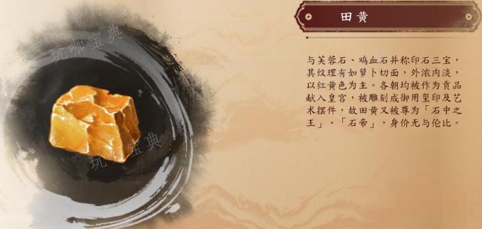 《古龙风云录》田黄介绍