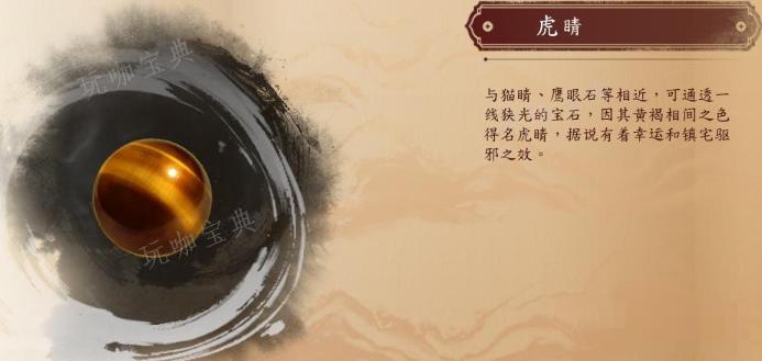 《古龙风云录》虎睛介绍