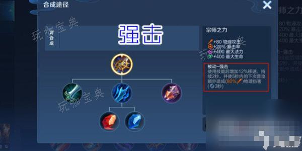 《王者荣耀》大司命出装推荐