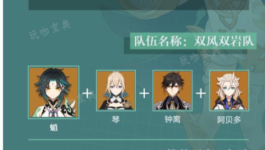 《原神》魈配队攻略