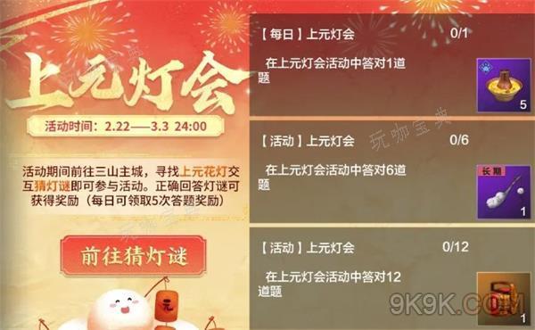《妄想山海》猜灯谜答案大全2024最新一览(妄想山海 灯)