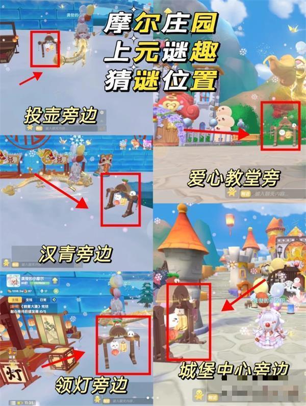 《摩尔庄园》上元谜趣灯谜位置大全一览