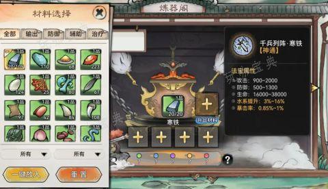 最强祖师法宝炼制攻略  法宝炼制配方图分享[多图]图片1