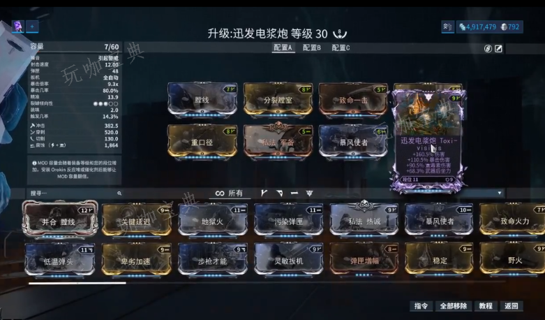 《星际战甲》战甲蓝图怎么用
