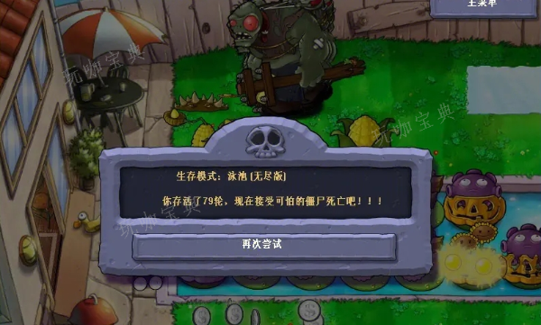 植物大战僵尸1无尽关怎么过