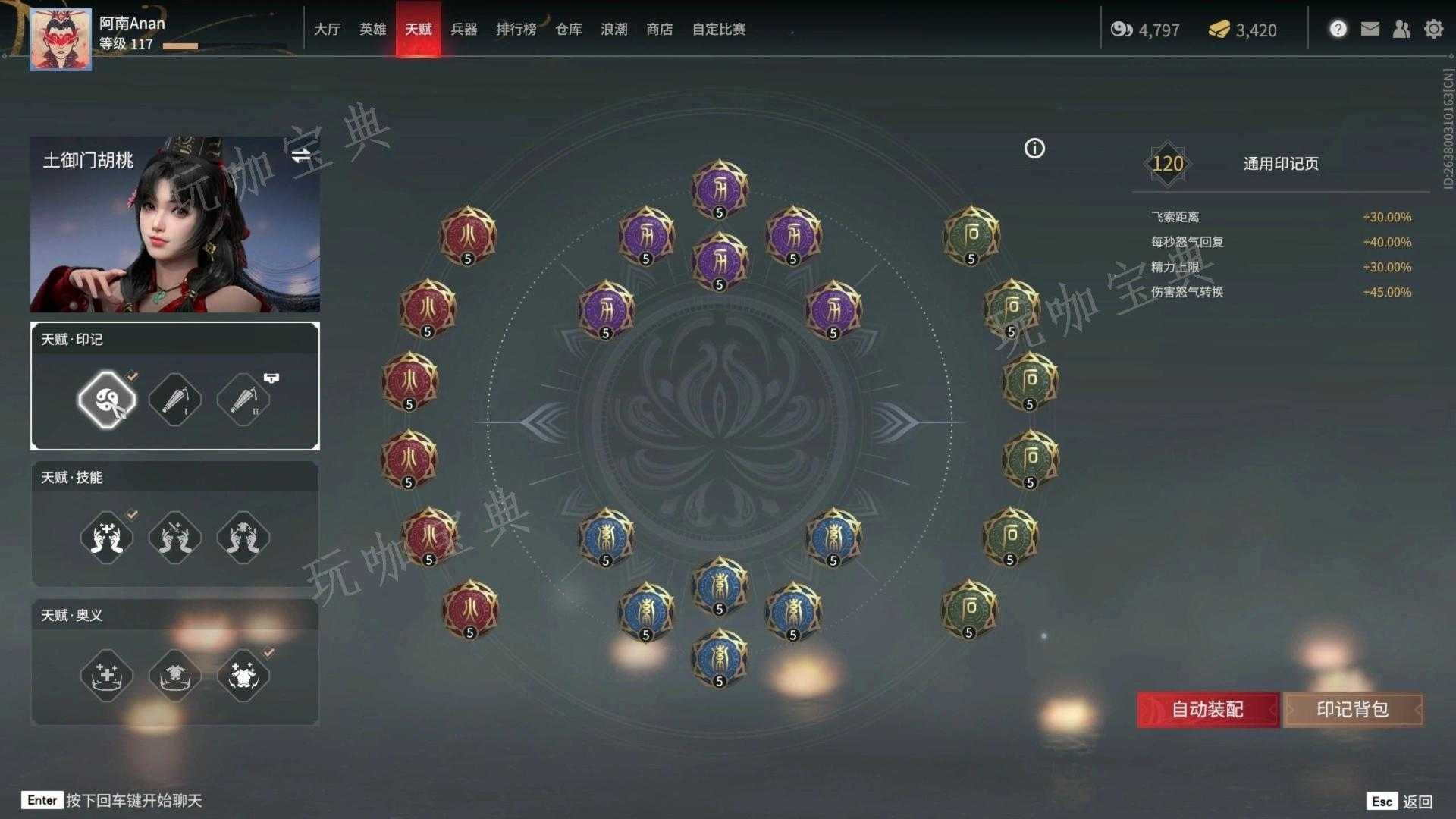 《永劫无间》怎么快速升级天赋
