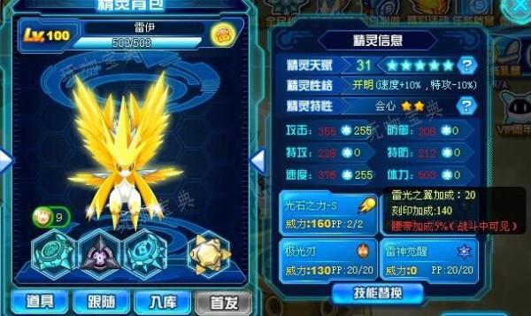赛尔号超级英雄雷伊怎么进化