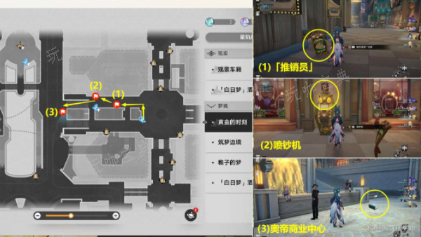 《崩坏星穹铁道》挥洒万金贴纸在哪 挥洒万金贴纸收集位置分享[多图]图片1
