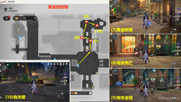 《崩坏星穹铁道》挥洒万金贴纸在哪 挥洒万金贴纸收集位置分享[多图]图片3