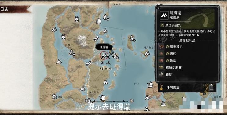 《碧海黑帆》追寻乌库塔王冠任务完成方法