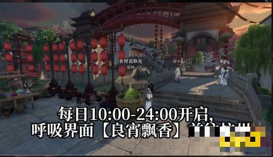 《逆水寒手游》良宵飘香活动攻略 良宵飘香半价卷获取方法介绍