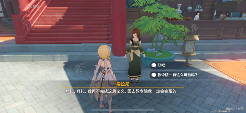 《原神》永无止境的研究任务完成攻略