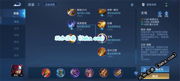 王者荣耀韩信装备推荐