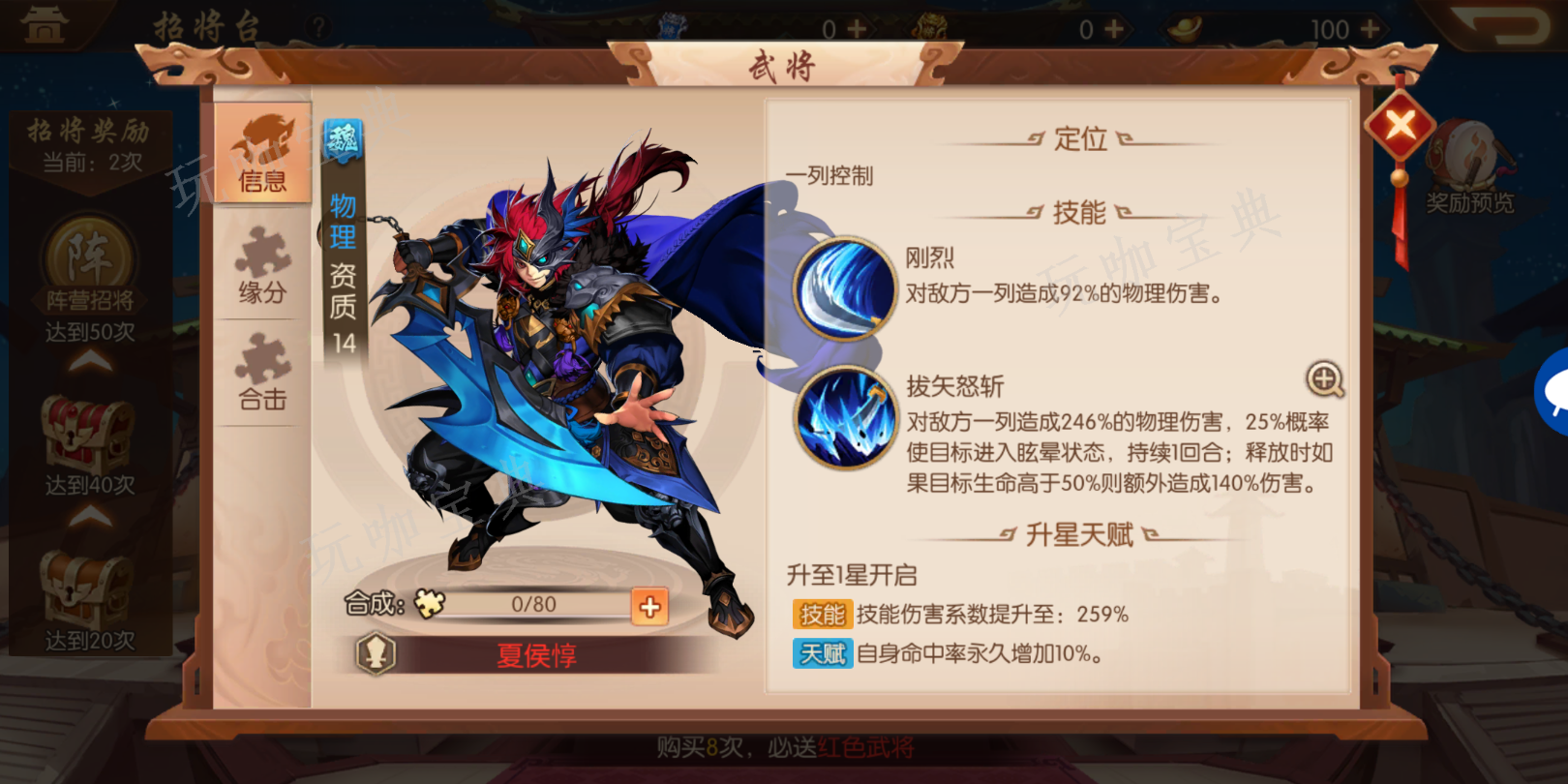 《少年三国志2》蜀国配什么合击
