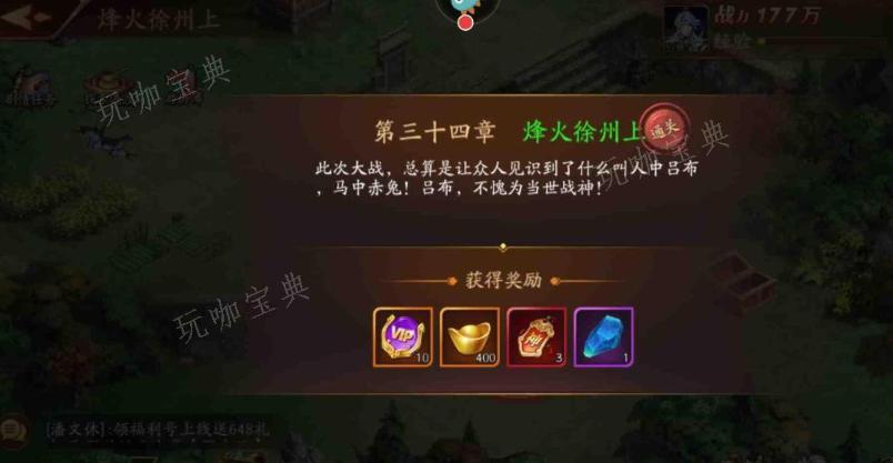 《放开那三国3》群雄怎么过吕布副本