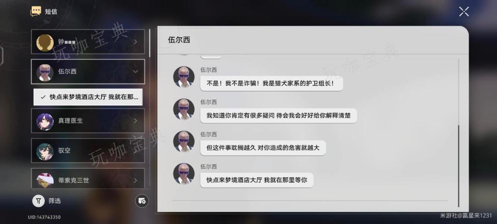 《崩坏星穹铁道》您拨打的号码暂时无法接通成就达成攻略