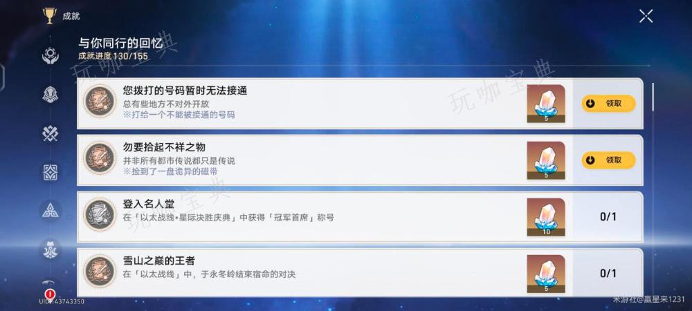 《崩坏星穹铁道》您拨打的号码暂时无法接通成就达成攻略