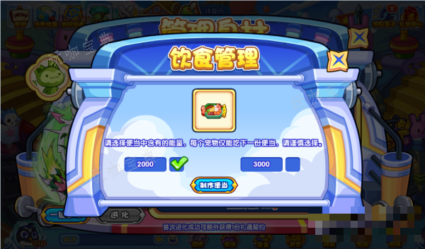 《洛克王国》管理身材攻略详解