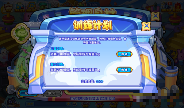 《洛克王国》管理身材攻略详解