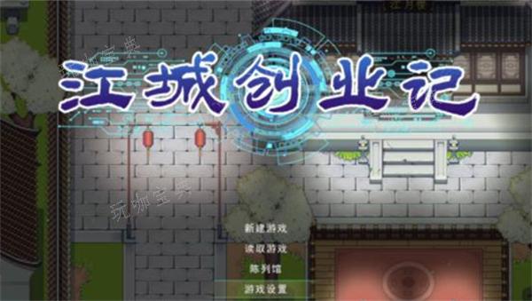 《江城创业记》人物喜好攻略 npc喜好送礼一览表图片图片1