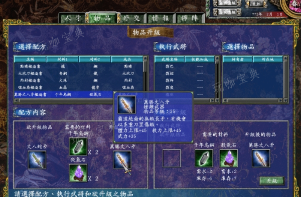 三国群英传7装备怎么合成