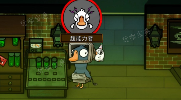 《鹅鸭杀》超能力鸭有什么用