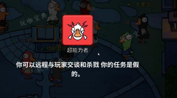 《鹅鸭杀》超能力鸭有什么用