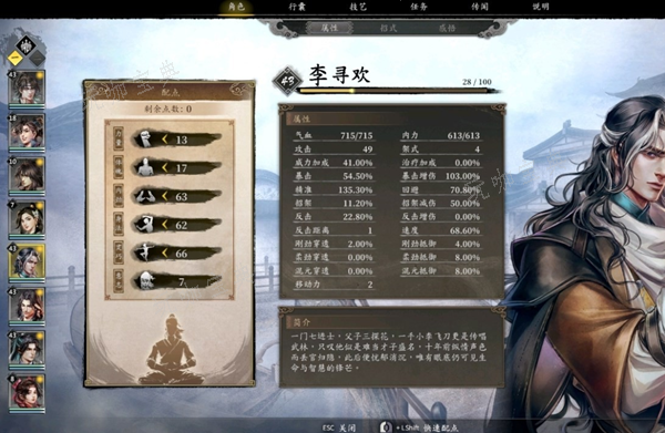 古龙风云录剑法流怎么加点图二