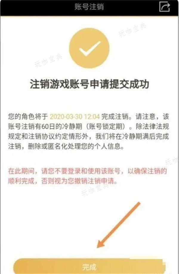 《王者荣耀》账号注销返钱流程攻略