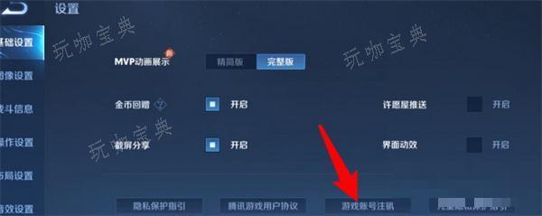 《王者荣耀》账号注销返钱流程攻略