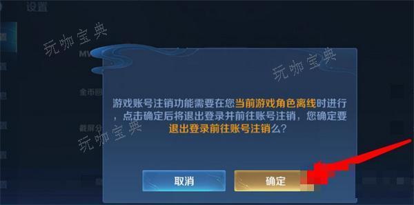 《王者荣耀》账号注销返钱流程攻略