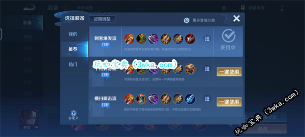 王者荣耀韩信装备推荐