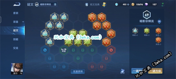 王者荣耀铭文页位置
