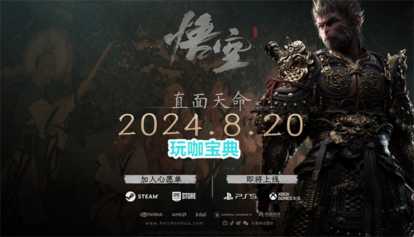 黑神话：悟空正式过审获得版号，万事俱备，只欠上线!